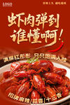 麻辣小龍蝦海報