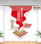 豎版教育強國校園文化墻