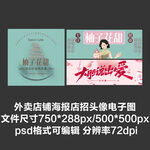 蛋糕烘焙外賣平臺頭像店招海報