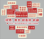 我愛中國主題創(chuàng)意文字設(shè)計