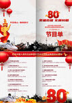 抗戰(zhàn)勝利80周年節(jié)目單