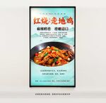 蝦蟹紅燒走地雞