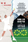 網(wǎng)球運動
