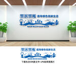 節(jié)水節(jié)電