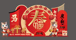 2026馬年美陳