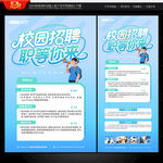 校園招聘海報