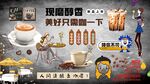 現(xiàn)磨咖啡背景墻