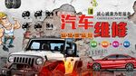 汽車維修美容背景墻