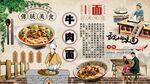 蘭州牛肉面背景墻