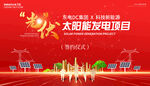 太陽能發(fā)電簽約儀式