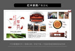 紅木家具廣告文化展板
