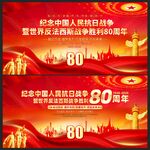 抗日戰(zhàn)爭勝利80周年