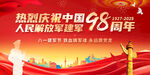建軍98周年