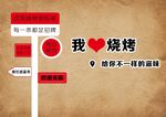 燒烤店背景墻展板