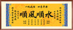 順風(fēng)順?biāo)?裝飾畫(huà)