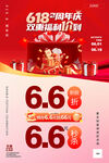 品牌周年慶618促銷