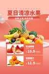 夏日清涼水果特惠促銷
