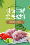 時(shí)尚生鮮全民搶購(gòu)盛宴