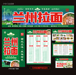 蘭州拉面門頭招牌