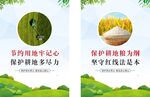 保護(hù)耕地 節(jié)約用地 綠水青山 