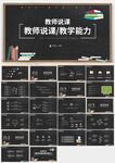 創(chuàng)意黑板教育教學說課PPT