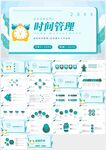 時間管理企業培訓PPT