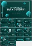 綠色極簡(jiǎn)工作總結(jié)計(jì)劃PPT