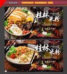 桂林米粉