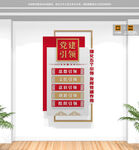 黨建引領(lǐng)豎版文化墻