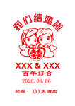  婚禮請(qǐng)柬 
