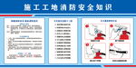 施工工地消防安全知識(shí)