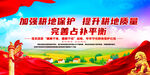 加強(qiáng)耕地保護(hù) 提升耕地質(zhì)量