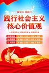 社會(huì)主義核心價(jià)值觀