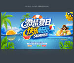 夏天海報(bào)