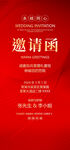 邀請(qǐng)函