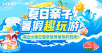 夏日暑假親子海邊游