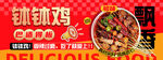 缽缽雞