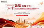 科技商業(yè)投資會(huì)議