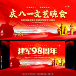 八一建軍節