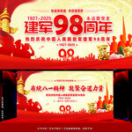 建軍98周年舞臺(tái)背景