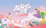 少年才藝表演舞蹈大賽