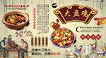 新疆大盤(pán)雞背景墻