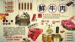 鮮牛肉背景墻