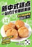 手打爆漿麻薯海報