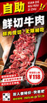 鮮切牛肉自助海報(bào)