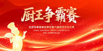 廚王爭霸賽