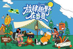 夏日野外露營(yíng)活動(dòng)