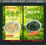 荷包蛋 雞湯煲野韭菜