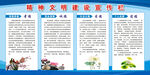 精神文明建設(shè)宣傳欄 