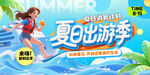 夏日出游季促銷海報